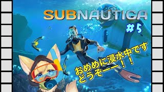 【Subnautica】黄色い猫の海中生活＃6【ケモノVtuber】