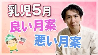 乳児５月の月案｜良い文例と悪い文例を比較！ポイントも紹介【０，１，２歳児】