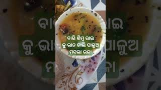 ଭାତ#ଡାଲି#ପାଳୁଅ ଭଜା#viralvideo #food #odiasong