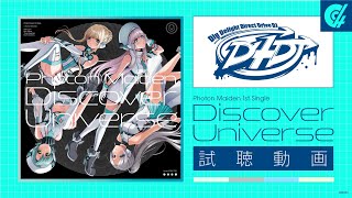 【試聴動画】Photon Maiden 1st Single「Discover Universe」（2020.10.21発売!!）