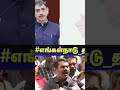 இது தமிழ்நாடு தமிழகம் அல்லஇஷ்டம் இருந்த இரு இஷ்டம் இல்லையென்றால் ஓடு ஆளுநர் ரவிக்கு சீமான் பதிலடி