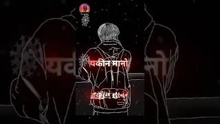 यकीन मानो 🔥] Attitude status WhatsApp status shayari status #blackscreenstatus #viral #status #love