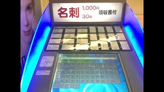 【名刺の自動販売機】意外と便利！30枚1000円！\u0026世界初バナナの自販機が...!?