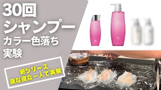 Aujuaシャンプーと市販品の洗浄力を検証！！！