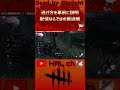 【dead by daylight】逃げ方を事前に説明。配信ならではの緊迫感 dbd shorts デッドバイデイライト