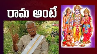 రామ అంటే ఏం జరుగుతుందో తెలుసా || Meaning of a Word Lord Rama || Pinni Venkateswarlu || RambantuTv