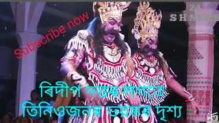 হিৰণ্যকশিপু চৰিত্ৰত ৰিদীপ দত্ত || Ridip Dutta, Ronga, Udipta || ভয়ংকৰ অভিনয়