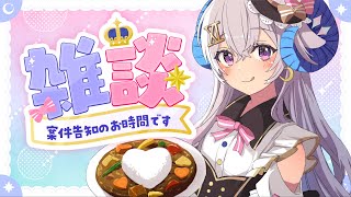 【お知らせ】案件告知のお時間ですっ【占い師VTuber 星影ラピス】