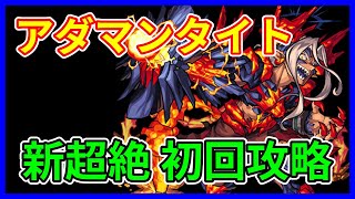 【モンスト】超絶アダマンタイト、初回攻略！シンドバッドが超最適過ぎてやばいｗｗｗ