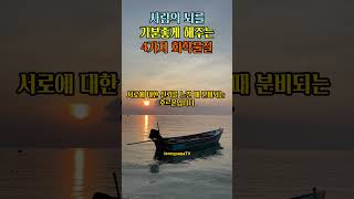 사람의 뇌를 기분 좋게 해주는 4가지 화학물질 | 지식 | 알쓸신잡 | 도파민 | 옥시토신 | 세르토닌 | 엔드로핀 |