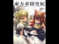 東方求聞史紀　～ perfect memento in strict sense ジャパニーズサーガ