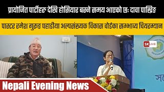 Nepali Evening News | 30th December 2024