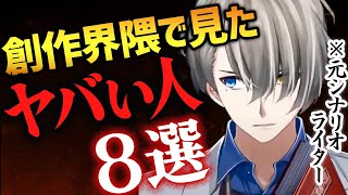 【京アニ放火事件】創作界隈にいたガチでやばい人たちの話【かなえ先生切り抜き】 VTuber