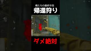 帰還狩りという犯罪に手を染めた者の末路wwww【アリーナブレイクアウト/タルコフモバイル】#arenabreakout #ゲーム実況