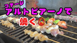 コテージ 蓼科アルトピアーノでYから始まるCooking