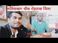 मलियाबाग चौक रोहतास jila के पास नया डैम बन गया हैं आप स्वं देखिये।। maliyabag