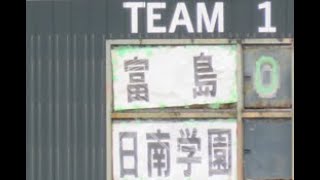 富島 vs 日南学園 ① 【秋大会】準決勝　2024年10月5日　第155回九州地区高等学校野球大会宮崎県予選　ひなたひむかスタジアム