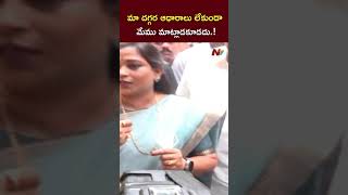 మా దగ్గర ఆధారాలు లేకుండా మేము మాట్లాడకూడదు.! : Home Minister Anitha l Tirumala Incident l NTV