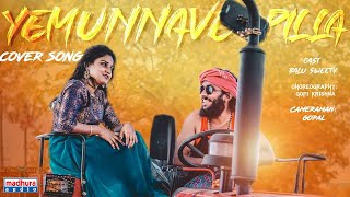 Yemunnave Pilla Cover Version | Nallamala Movie | Sid Sriram | Balu | Sweety | Madhura Audio