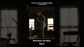 கொடூரமான பேய்கள் இந்த காட்டுக்குள்ள இருக்கு #shorts #tamil #movie #voiceover