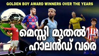 മെസ്സി മുതൽ ഹാലൻഡ്‌ വരെ-golden boy award winners|what happened to golden boy award winners career|