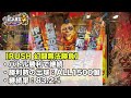 【新台】1 199北斗無双4 ライトミドル 1万円勝負！勝つか負けるか【p真・北斗無双 第4章 下剋上闘】【300万負け男】まやまリベンジ】【パチンコ】【スロット】【パチスロ】【実践】 15