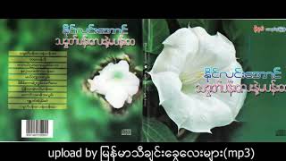 ႏုိင္​လင္​း​ေအာင္​(2)