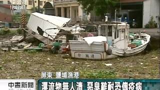 20110905 公視中晝新聞 鹽埔漁港淤塞 影響船隻臭氣薰天