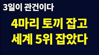 호재가 넘친다 세계 5위도 잡았다