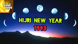 হিজরী সন ১৪৪৩ || Happy Hijri New Year 1443