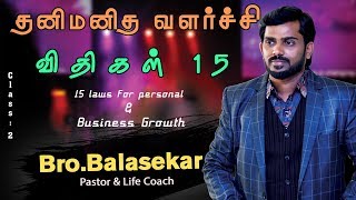 (தனிமனித வளர்ச்சி விதிகள் 15) Class-2 | Live | Bro.Balasekar | 14.01.20 | Lofty Cedar Ministry