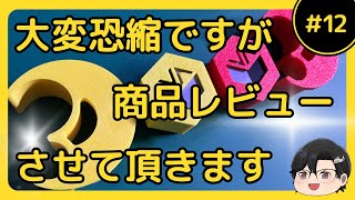 こんビバです！素敵なグッズを紹介します#12