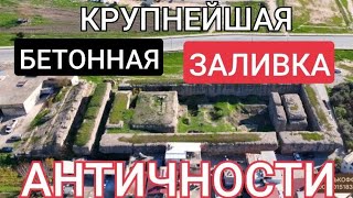 ‼️ПРЕМЬЕРА‼️ДОНУКТАШ - КРУПНЕЙШАЯ ЗАЛИВКА АНТИЧНОГО БЕТОНА, СТОЛИЦА КИЛИКИИ, РОДИНА АПОСТОЛА ПАВЛА