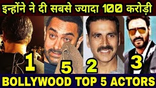 Top 5 Bollywood Actor Reached Highest 100 CRORE Club, Salman khan, Akshay kumar, Shahrukh khan