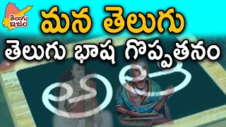 అద్భుతమైన మాల మన తెలుగు అక్షర మాల || ఇంగ్లీషు భాష ఎంగిలి కూడు భాష||మన భారం దించేది ఒక గురువు మాత్రమే