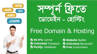 ফ্রি ডোমাইন এবং হোস্টিং | How To Get Free Domain & Hosting Bangla Tutorial 2023 | Hosting & Domain