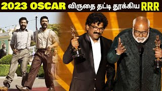 ஆஸ்கார் வென்ற ”நாட்டு நாட்டு” பாடல் Original Song at the 95th Academy Awards  | Oscars 2023