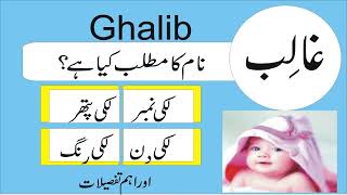 Ghalib Name Meaning In Urdu Boy Name غالب