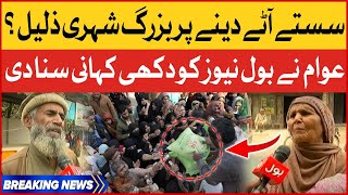 Flour Cheap Price Scheme Inside Story | Inflation In Pakistan | Breaking News