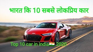 Top 10 car in india. भारत की 10 लोकप्रिय कार