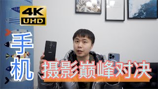 谁才是手机摄影之王？索尼Xperia PRO-I VS iPhone 13 Pro/Who is king? Sony Xperia PRO-I VS iPhone 13 Pro