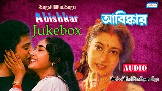 Abishkar | Movie Song Audio Jukebox | Bengali Songs 2020 | Sony Music East