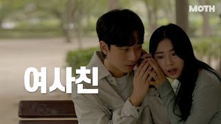 Mistimed crush EP1 | True story web drama in Korea