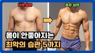 매일 2시간씩 운동을 해도 몸이 변하지 않는 이유