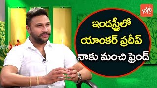 Tollywood Choreographer Sunny Exclusive Interview | Tollywood Celebrity Interviews | YOYO TV Channel