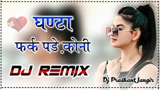 Ghanta Farak Pade Konya Dj Remix Song | Love Letter New Haryanvi Songs Haryanavi 2021 Dj Prashant