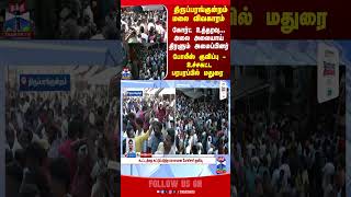 Thiruparankundram || Temple || Madurai || TNpolice