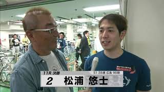 松浦 悠士【本気の競輪TV】中野浩一の【第73回日本選手権競輪GⅠ】決勝戦選手インタビュー