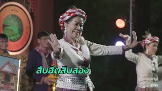 มนต์เสน่ห์ไทพวนบ้านหม้อ - ปรางค์ บุปผา [ LYRICS OFFICIAL MV ]