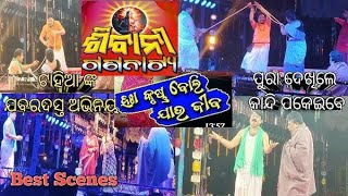 ଏ ବର୍ଷର ଚହଳ ସୃଷ୍ଟି କରୁଥିବା ନାଟକ | ହାଃ କୃଷ୍ଣ ବୋଲି ଯାଉ ଜୀବ | Ha Krushna Boli Jau Jiba | ଫୁଲ ଯାତ୍ରା